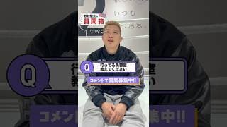 野村駿太が通っている床屋は？ #shorts