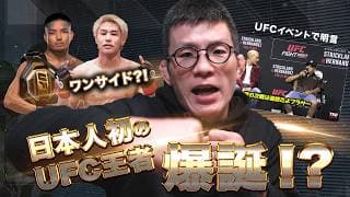 平良達郎選手 UFC王座挑戦濃厚!? → 日本人王座初戴冠濃厚!!の巻