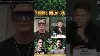 #ダニーサバテロ 「87回防衛する」 #後藤丈治 #RIZIN_LANDMARK13