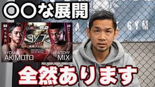 秋元強真VSパッチー・ミックス、世界トップの壁を超えることはできるのか！？【RIZIN.52】