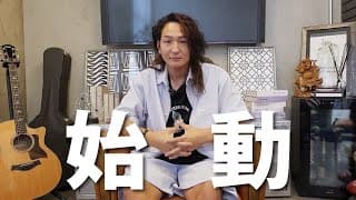 【重大発表】プロジェクトが始動します