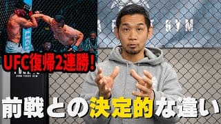 この試合の堀口恭司は〇〇だった！アルバジ戦を徹底解説【祝UFC2連勝】