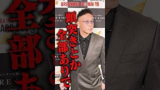 頭突きありのベアナックル…!? BD19で見たいマッチメイクを本人にぶつけてみた