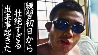 練習初日から、正直ヤバいことが起きまくりました…【上京物語vol.2】